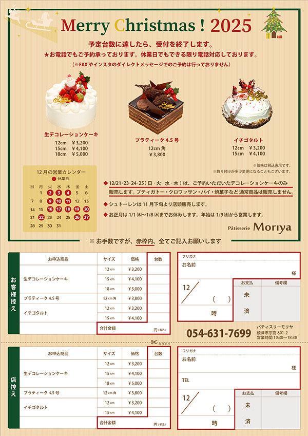 クリスマスケーキちらし