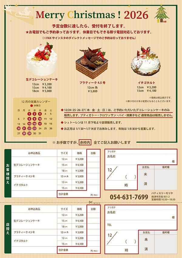 クリスマスケーキちらし