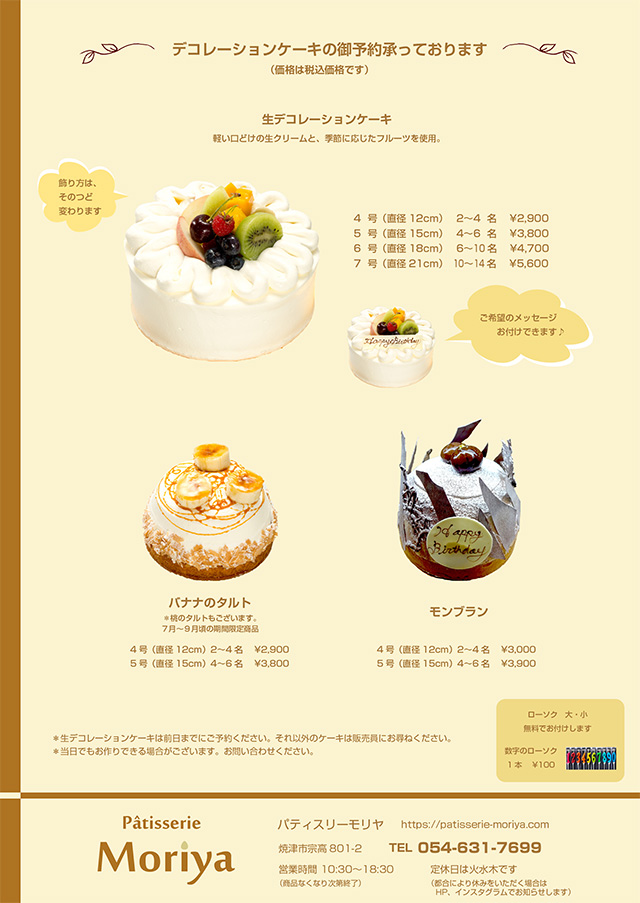デコレーションケーキちらし