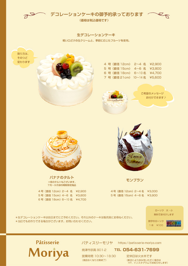 デコレーションケーキちらし